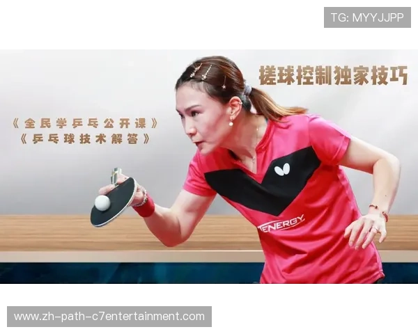 张强独家分享乒乓球技巧与心得助你提升球技的全面指南 张强独家分享乒乓球技巧与心得助你提升球技的全面指南